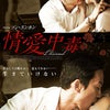 スンホンさんの映画『情愛中毒』が11月日本公開！の画像