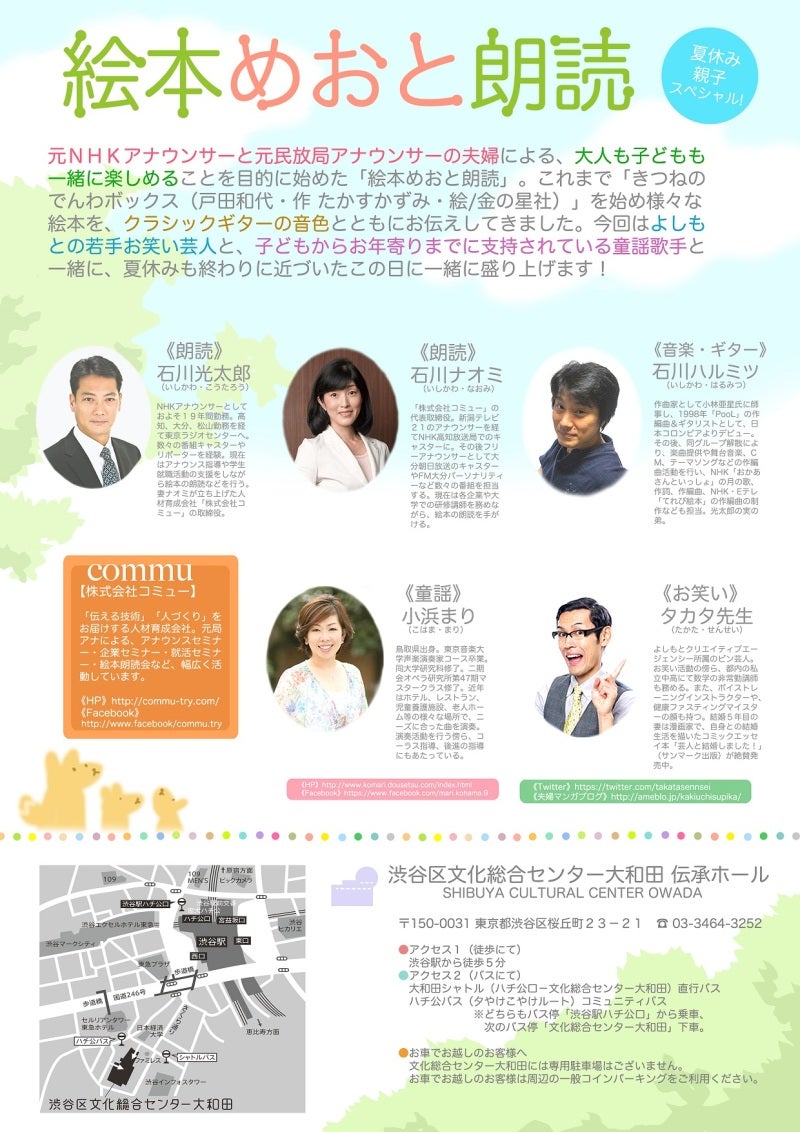 絵本めおと朗読開催！の記事画像