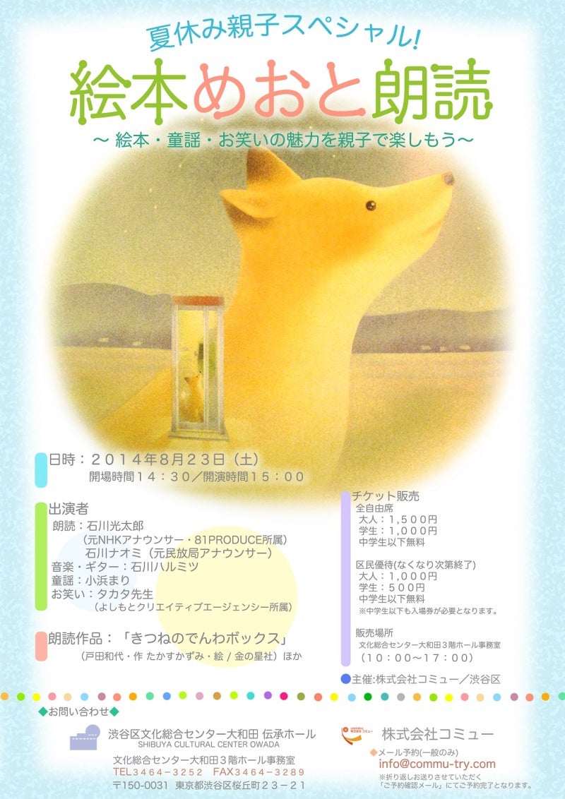 絵本めおと朗読開催！の記事画像