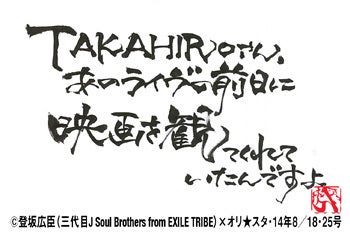 登坂広臣 三代目j Soul Brothers From Exile Tribe の名言 雑誌 オリ スタ 密着24時 ーアメブロー