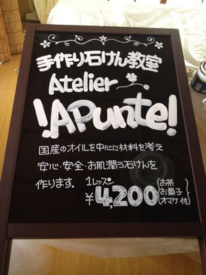 手作り石鹸教室Atelier!Apunte!
