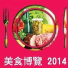 Hong Kong FOOD EXPO 2014の記事より