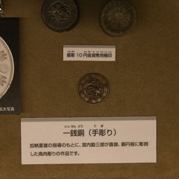 画像 独立行政法人『造幣局』へ の記事より 4つ目