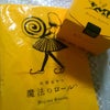 魔法～(*^^*)って　名前なんだっての画像