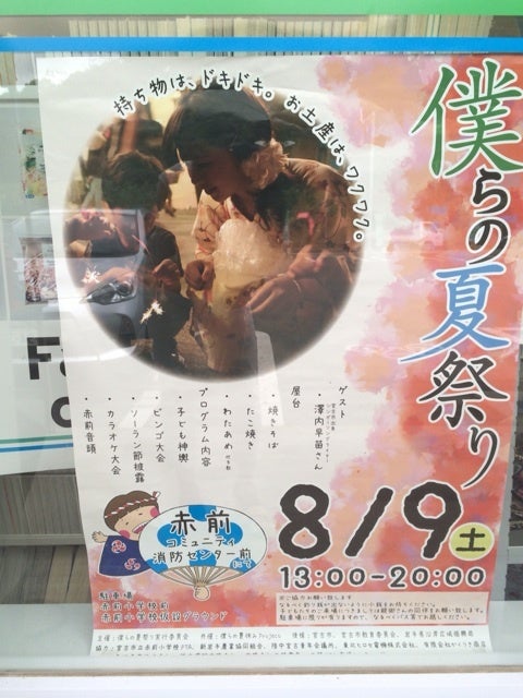 僕らの夏休みproject 僕らの夏祭り Sana Sblog 旧ブログ