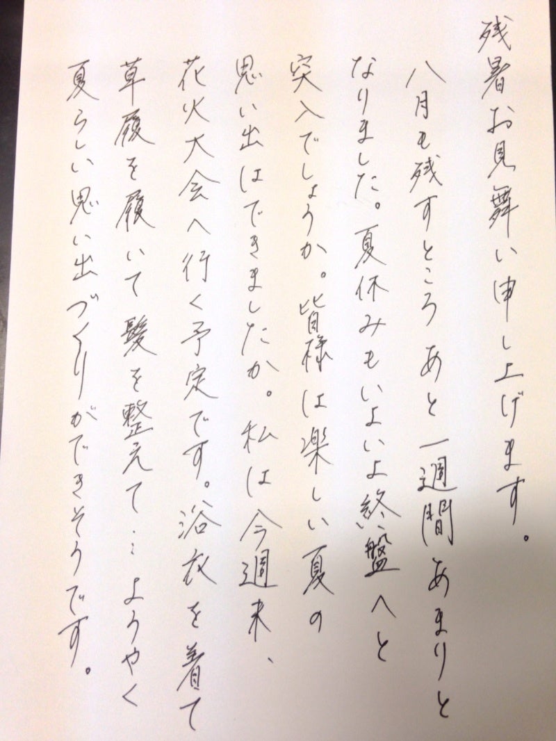 残暑お見舞い申し上げます あもんじょ のブログ