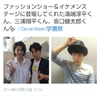 雑誌「Seventeen」の公式Twitterより！淳平君と翔平君の２ショット！の画像