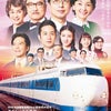 NHKスペシャルドラマ「妻たちの新幹線」公式サイトがアップされてました！の画像