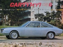 ☆1968年いすゞ117クーペ ハンドメイド時代の117 ～ 自動車カタログ棚 