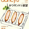 仕事情報：dancyu（プレジデント社）の画像