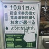 2881.JR東日本の指定席券売機、東海道新幹線でも席番指定可能にの画像