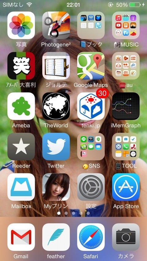Iphone6ホーム画面 タカの気まま日記