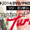 トルコの旅 『taste of Turkey』 DVD / PHOTOBOOK 予約販売開始!!の画像