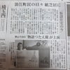 本日の毎日新聞埼玉版にの画像