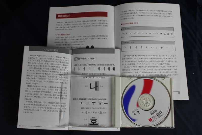 教材買取りタウン ピンズラー 韓国語 CD 全16枚セット ユーキャン お買取りしました♪ | 教材買い取りタウンのブログ