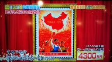 中国切手３