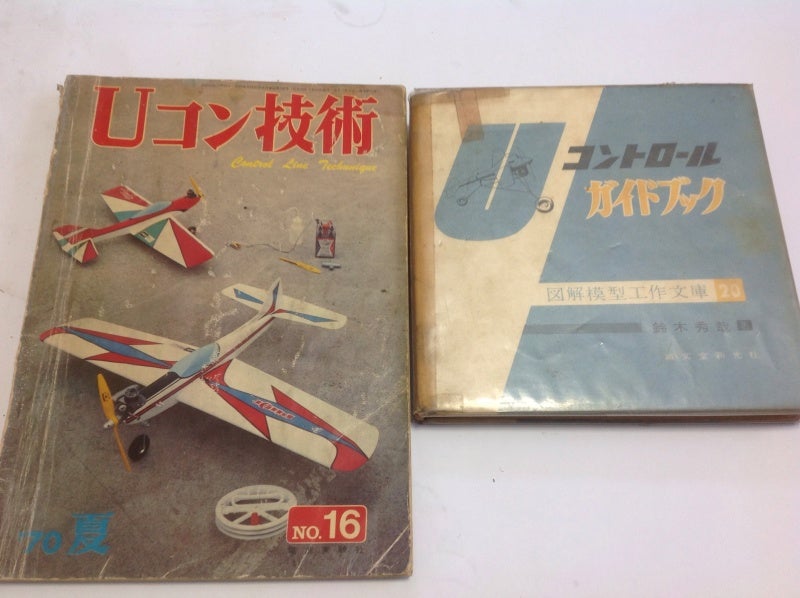 uコン飛行機を知っていますか 飛行中年 空のサムライ