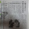本日の毎日新聞朝刊の埼玉県版にの画像