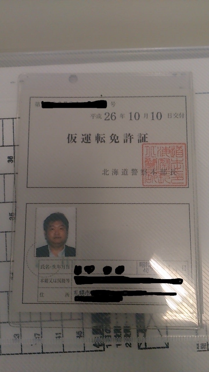 修了検定（仮免）の記事画像