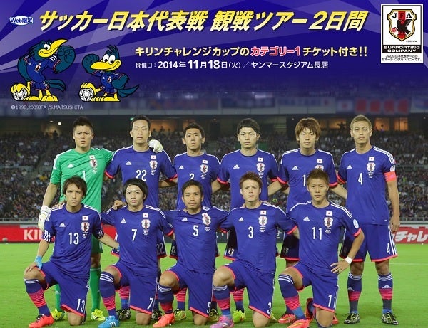 サッカー日本代表戦 観戦ツアー 2日間 キリンチャレンジカップ オーストラリア戦 はやぶさ 空飛ぶ修行 応援ブログ