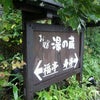 湯の蔵＠熊本　平山温泉の画像