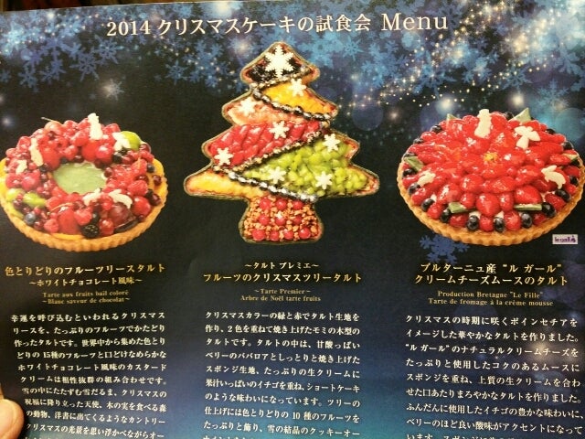 384倍の狭き門 キルフェボン クリスマスケーキ試食会 夕刊マダムの悠々優待生活 384倍の狭き門 キルフェボン クリスマスケーキ試食会 夕刊マダムの悠々優待生活