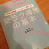 お掃除に時間がかかる：本！の画像