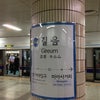 ソウル最大級のサウナ？？トンギョンプラザ(旧ソウルレジャータウン)at 吉音駅の画像