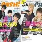 PASH!より別冊ムック「StagePASH!」10/18（土）発売！の記事より