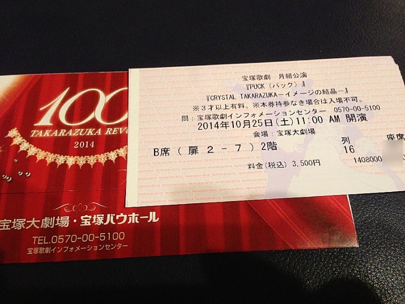 宝塚大劇場・月組公演「PUCK/CRYSTAL TAKARAZUKA」Vol. 3＝ My楽です 
