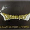 ドラゴンクエスト　スターダンサーズバレエ　１９９５　パンフレットよりの画像
