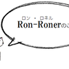 Ron-Ronerのことの画像
