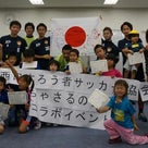 【報告】西日本ろう者サッカー協会×ちゃさるの会。コラボイベント！の記事より