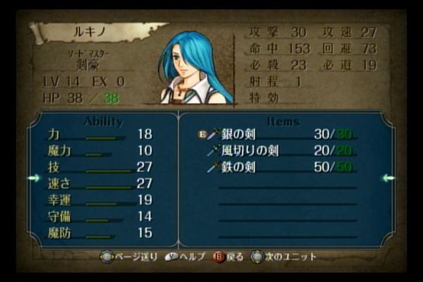 ファイアーエムブレム暁の女神 ユニット評価:ルキノ | 司法書士の