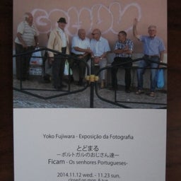 画像 ポルトガル、写真展。 の記事より 1つ目
