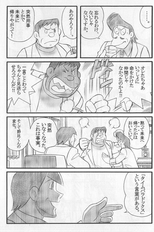 ドラえもん 最終話　同人誌