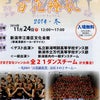 東日本大震災チャリティダンスイベント『百花繚乱』の画像