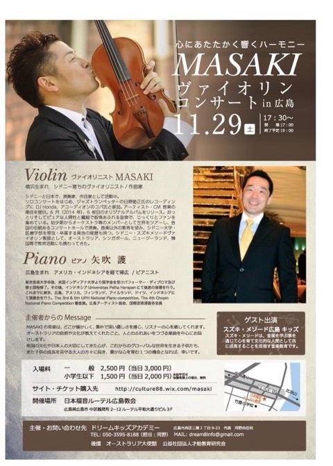 Masaki バイオリン コンサート In Hiroshima インフィニティ の しらべ