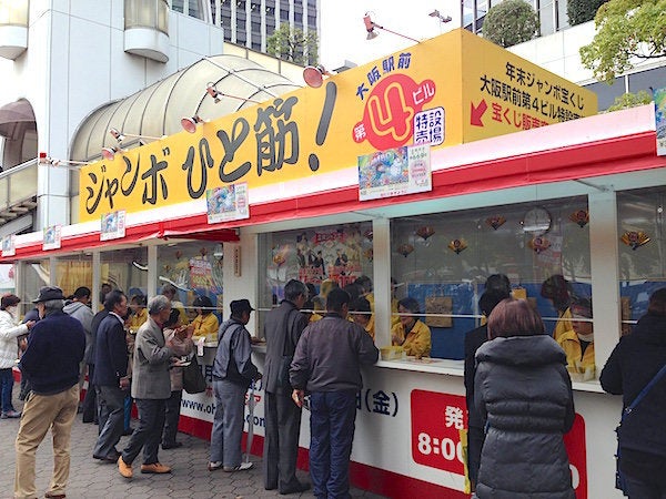 当たれ 宝くじ 大阪最強の大阪駅前第4ビル特設売場で年末ジャンボ購入 Web集客コンサルタントのぼちこつ