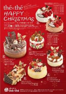 14年テテのクリスマスケーキ お菓子工房テテ 福山市新涯町のケーキ屋さん