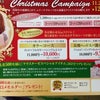 クリスマスキャンペーン★の画像