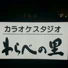 栃木節キャンペーン『那須塩原市:わらべの里』での記事より