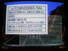 FM-TOWNS用ソフト FM TOWNSⅡ デモンストレーション 1993年 #前編 | コオロギ養殖のブログ（レトロＰＣルーム）