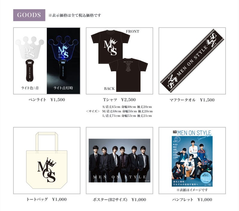 メンオンスタイル 2012〜2015 ブロマイド MOS2014グッズ | MEN ON STYLE - メンオン スタイル - オフィシャル