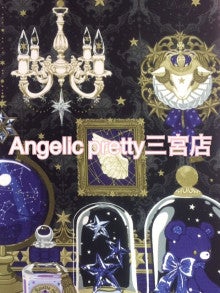 メルカトル骨董品店シリーズ 絵型公開♪ | Angelic Pretty三宮店のブログ