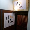 蟹も鮮魚もフォアグラも食べられる個室居酒屋「和食りん 新橋本店」の画像
