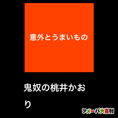 鬼奴の桃井かおり