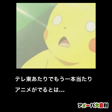 テレ東あたりでもう一本当たりアニメがでるとは…