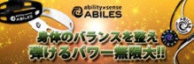 ABILESアビリスブレスレット＆ネックレス