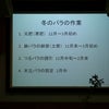 松戸市パークセンター講習会　「バラの冬の管理」の画像